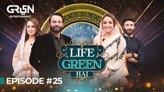 Nadia Hussain & Nauman Masood In Life Green Hai  Nadia Khan  Aijaz Aslam l Ramzan Transmission 24