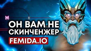 ЗА ЭТОТ СОФТ ВЫ ПОЛУЧИТЕ БАН В DOTA 2  FEMIDA IO