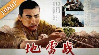 Landmine Warfare  Di lei Zhan  Chinese Movie