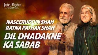 Dil Dhadakne Ka Sabab  Naseeruddin Shah & Ratna Pathak Shah  Jashn-e-Rekhta 2022