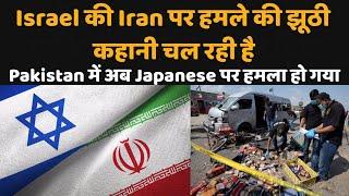 Israel ने Iran पर कोई attack नहीं किया