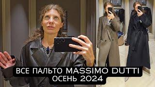 ПОКАЗЫВАЮ И ПРИМЕРЯЮ ВСЕ ПАЛЬТО MASSIMO DUTTI 2024