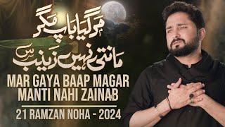 21 Ramzan Noha 2024  Mar Gaya Baap Magar Manti Nahi Zainab  Syed Raza Abbas Zaidi - Mola Ali Noha