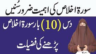 10 Bar Surah Ikhlas Padhne Ki Fazilat By Dr Farhat Hashmi  Islamic Knowledge