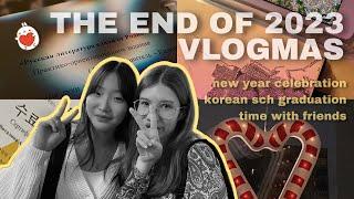 1ST VLOGMAS   выпускной в корейской школе итоги года и каникулы #2024 #vlog