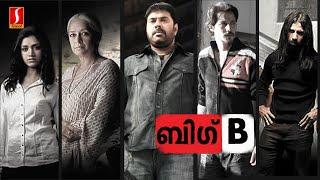 Big B Malayalam Full Movie  Mammootty  Manoj K Jayan  Bala  Sumith Naval  Mamta Mohandas