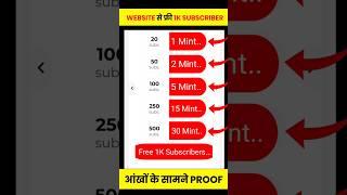 1k Subscriber 1 मिनट में  subscriber kaise badhaye  youtube subscriber kaise badhaye #shorts