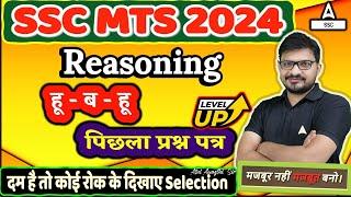 SSC MTS 2024  SSC MTS Reasoning by Atul Awasthi  SSC MTS Reasoning Previous Year Question Paper