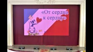 От сердца к сердцу  Торжественный концерт