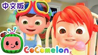 反义词，你知道吗  大合集  經典熱門兒歌  Kids Song  動畫  童謠  儿童学习  卡通片  CoComelon 中文  Nursery Rhymes