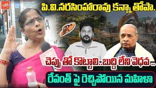 Musi River Resident Lady MOST Aggressive Comments On CM Revanth Reddy Over Hydra Demolition YOYO TV