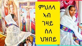 እዚ ወርሓትዚ ስለ መንእሰያትና ንማህለል Part 2  Selam TV