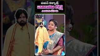 Promo పవన్ కళ్యాణ్ వారాహి దీక్ష ఎందుకు చేసారు దాని విశిష్టత  Pawan Kalyan