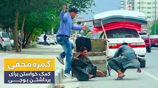 Asking people to pick the bag prank  کمره مخفی کمک خواستن برای برداشتن بوجی