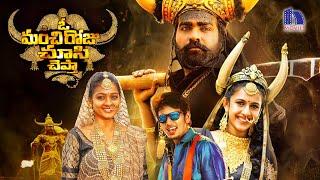 O Manchi Roju Chusi Chepta Full Movie  Latest Telugu Movies  Vijay Sethupathi  Niharika Konidela