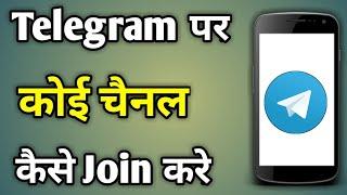 How To Join Telegram Channel  Telegram Kaise Join Karen  Telegram Channel Kaise Join Kare