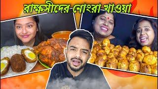 রাক্ষসীদের নোংরা খাওয়া Ft. maddyeats  Worst Eating Show 2022  pukurpakami