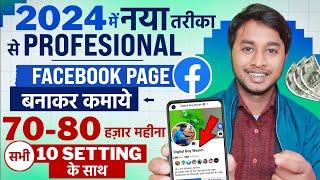  70 - 80 हजार रुपये महीना कमाये Facebook Page बनाकर । Facebook Page Kaise Banaye  Create fb Page