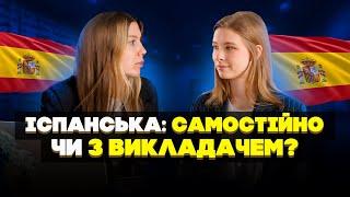 Чи можливо вивчити іспанську мову самостійно з нуля? думка викладачів