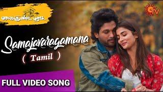 Samajavaragamana - Tamil Video Song  Allu Arjun  Thaman S  Vaikundapuram