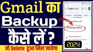 gmail ka backup kaise lehow to backup email id 2024how to backup gmail contactsgmail