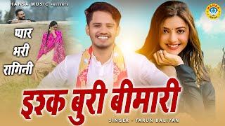 तरुण बालियान की बेहतरीन प्यार भरी रागिनी  Tarun Baliyan New Ragini  Superhit Ragini 2022