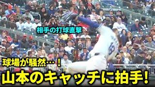 球場が騒然となった瞬間！山本選手の見事なキャッチに敵味方ファンから拍手喝采！#大谷翔平 #ドジャース #二刀流#山本由伸