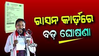 Odisha Ration Card Update 13th June 2024   Ration Card New Rule