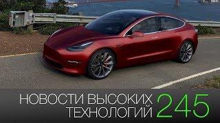 Новости высоких технологий #245 новые модели Tesla и самый маленький дом