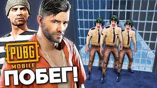 ПОБЕГ ИЗ ТЮРЬМЫ В PUBG MOBILE ДЖЕЙЛ БРЕЙК В ПАБГ МОБАЙЛ - ОБЗОР