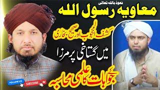 Muavia RASOOL  Kashf ul Mahjub  Sahi Bukhari  Gustakhi Reply To Eng Ali Mirza By Mufti Rashid