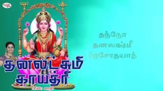 Dhanalakshmi Gayatri Mantra With Tamil Lyrics Sung by Bombay Saradha