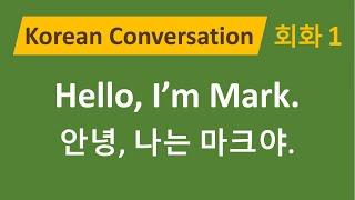 25 한국어 회화 1  Korean Conversation for Beginners  Self Introduction  자기소개  초급 한국어 회화 SUB