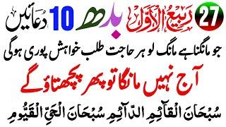 Live 27 Rabiul Awal Broz bodh Rizq ki 10 Duain  Ten best kalmaat -Daily Dua for wusat Rizq