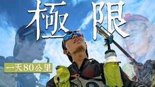 連續80公里！挑戰人類極限的long day ！2024 Gobi March Mongolia EP.3