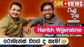 Chill Pill with Dr. Pramitha  හරිත් විජේරත්න Winner - the Voice Sri Lanka  රොමෑන්ස්  වගේද කෑම