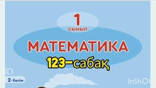 Математика 123сабақ  1сынып. Кесінді сызу.#1сынып #математика #кесінді