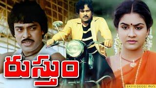 Rustum Telugu Full Length Movie  Chiranjeevi  Urvasi  A. Kodandarami Reddy  Chakravarthy