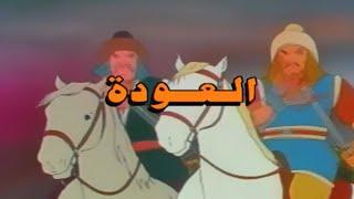 عائدون - شارة فيلم العودة  طارق العربي طرقان