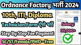 Ordnance Factory Technician 2024 Form Kaise Bhare AVNL ITI & Diploma Technician Form Fill Up 2024