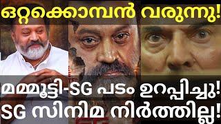 Suresh Gopi Movie Updates Ottakkomban and Mammootty Movie News #Mammootty #SureshGopi #sureshgopi