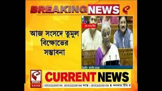 Budget 2024  বাজেট শেষ হতেই সংসদে কীসের আশঙ্কা?