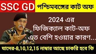 SSC GD FINAL CUT-OFF 2024  SSC GD Safe Score 2024  SSC GD Physical Cut Off 2024  West Bengal