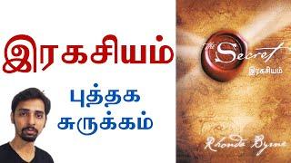 The Secret in Tamil  Puthaga Surukam  Dr V S Jithendra