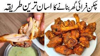 Winter Special Chicken Fry Recipe by Samiullah  Crispy Juicy Fried Chicken Recipe