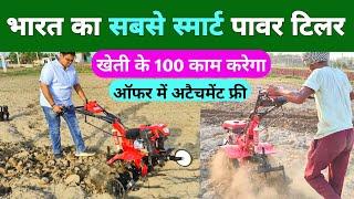 भारत का सबसे स्मार्ट Power Tiller  Cheapest power weeder in India  J. B. interprises farming tools