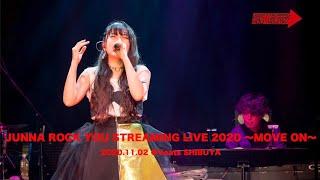 JUNNA「我は小説よりも奇なり」「Here」【JUNNA ROCK YOU STREAMING LIVE 2020 MOVE ON】より