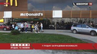 У Луцьку запрацював McDonalds