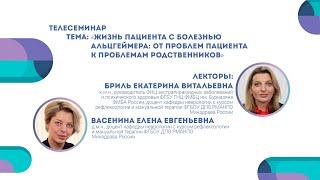 Жизнь пациента с болезнью Альцгеймера от проблем пациента к проблемам родственников