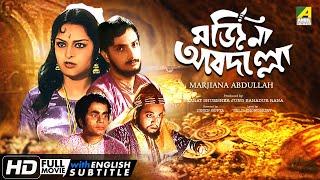 Marjiana Abdullah - Bengali Full Movie  Mithu Mukherjee  Utpal Dutt  Rabi Ghosh  Santosh Dutta